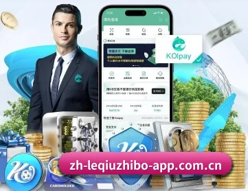 乐球直播 APP 深度功能