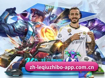 乐球直播 APP
